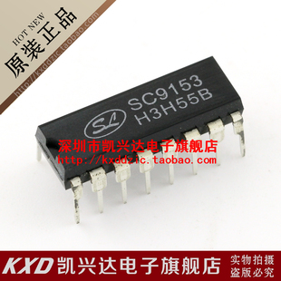 SC9153 士兰SL DIP-16 现货库存▲品质保证