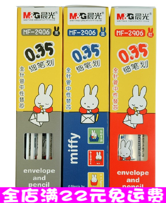 米菲中性笔芯中性笔芯M＆G/晨光