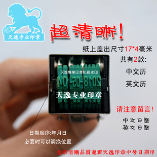 4毫米日期章带横杠有横杆日期印章 机年月日可调 数字日历转轮打码