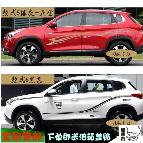 适用奇瑞瑞虎7车贴拉花 瑞虎5贴纸 3腰线彩条 风光580车身改装贴