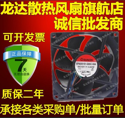 原装SUNON健准 EF92251S1-Q09C-S9A 9225 12V 3.83W 4线