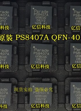 原装正品 PS8407A PS8407ATQFN40GTR2-A1 TQFN-40BOM表