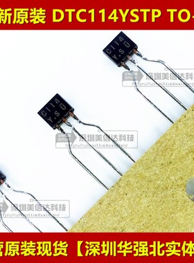 DTC114YSTP C11D 全新原装进口 TO-92