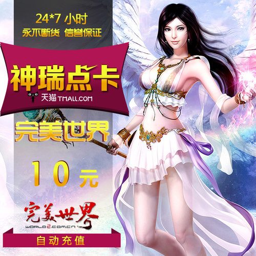 W-完美世界点卡