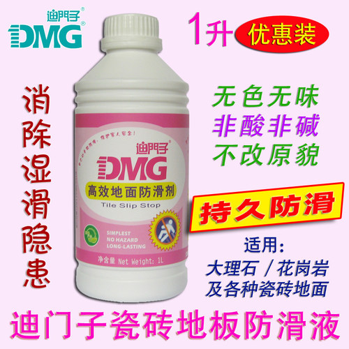 迪门子dmg浴室卫生间防滑剂