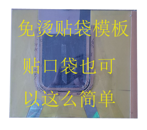 服装贴袋模板 免烫贴袋定制各种形状口袋制作口袋工具