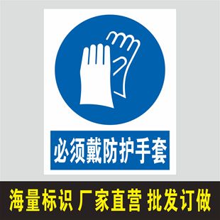 必须佩戴防护手套指令牌工厂标志消防标识验厂警示标牌安全标志牌