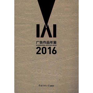 IAI广告作品年鉴·2016
