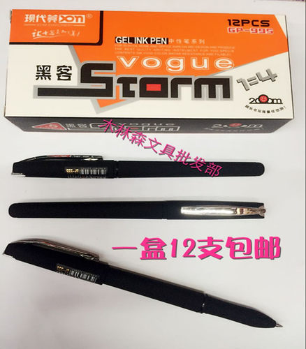 现代美风磨砂签字笔包邮