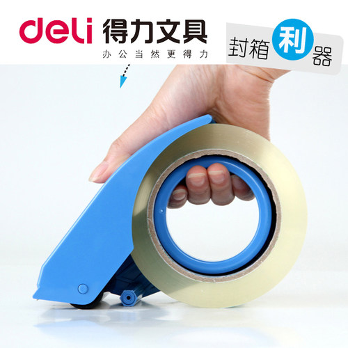 新品得力大号封箱器6cm快递仓库打包封箱胶带座切割器塑料胶带机