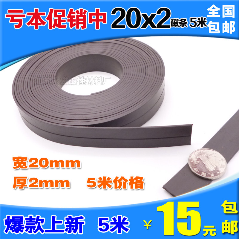 橡胶磁铁条贴 软磁铁片 教学软磁条 广告橡胶磁铁软磁条20*2 5米