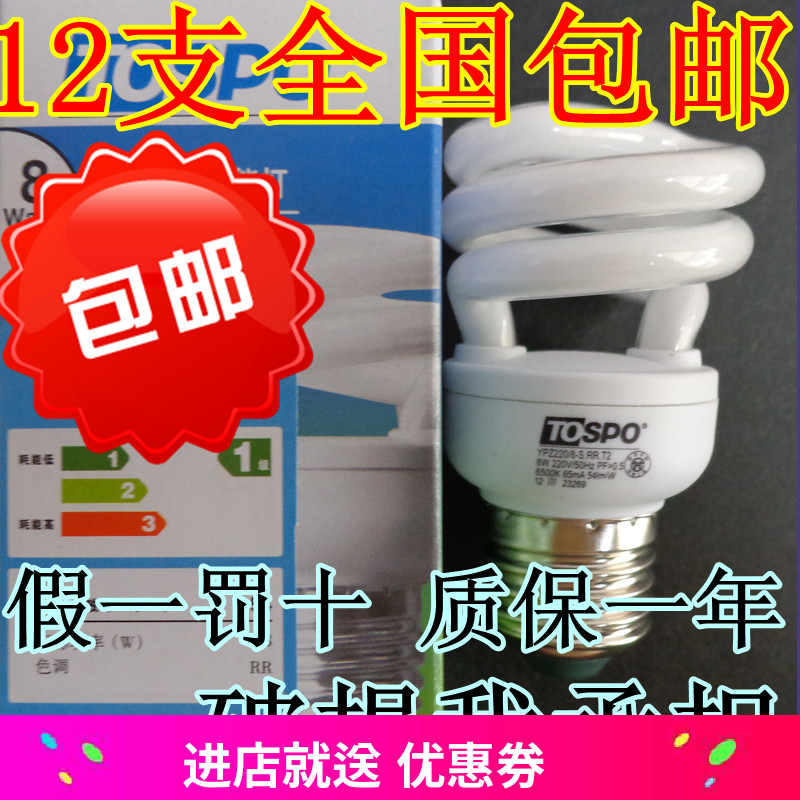 正品得邦 节能灯政府补贴节能灯泡螺旋包邮E14e27接口 白光黄光