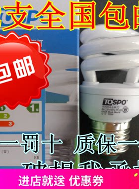 正品得邦 节能灯政府补贴节能灯泡螺旋包邮E14e27接口 白光黄光