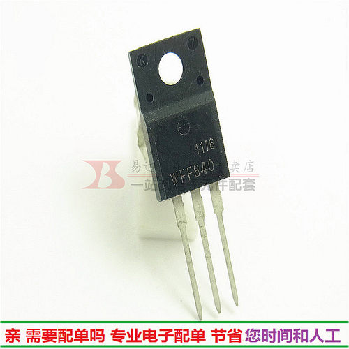 进口WFF840 场效应管 8A500V TO220F NPN三极管 全新现货 - 封面