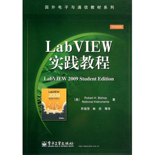 【正版包邮】LabVIEW实践教程/国外电子与通信教材系列 正版书籍 木垛图书