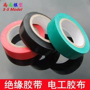 绝缘胶带 9米彩色电工胶带 PVC胶布阻燃环保无铅防火 模型DIY配件