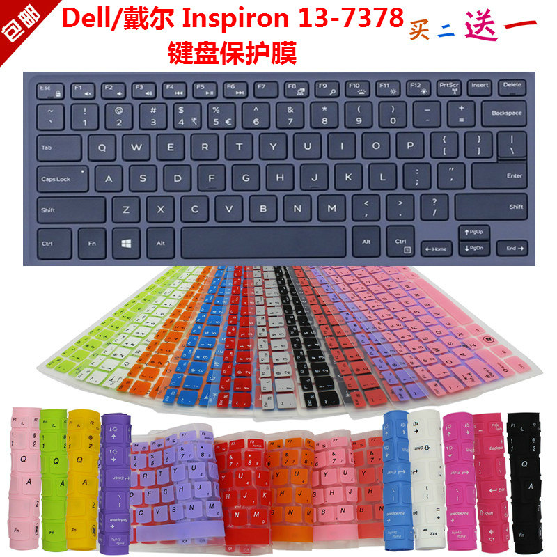 dell/戴尔 inspiron 13-7378 键盘保护贴膜13.3英寸防尘罩防水套