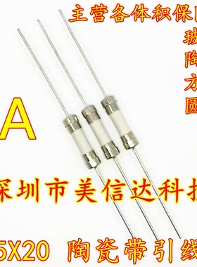 陶瓷 保险管 保险丝 T5AH T5AL 5A 250V 5X20 5*20 带引线 慢熔