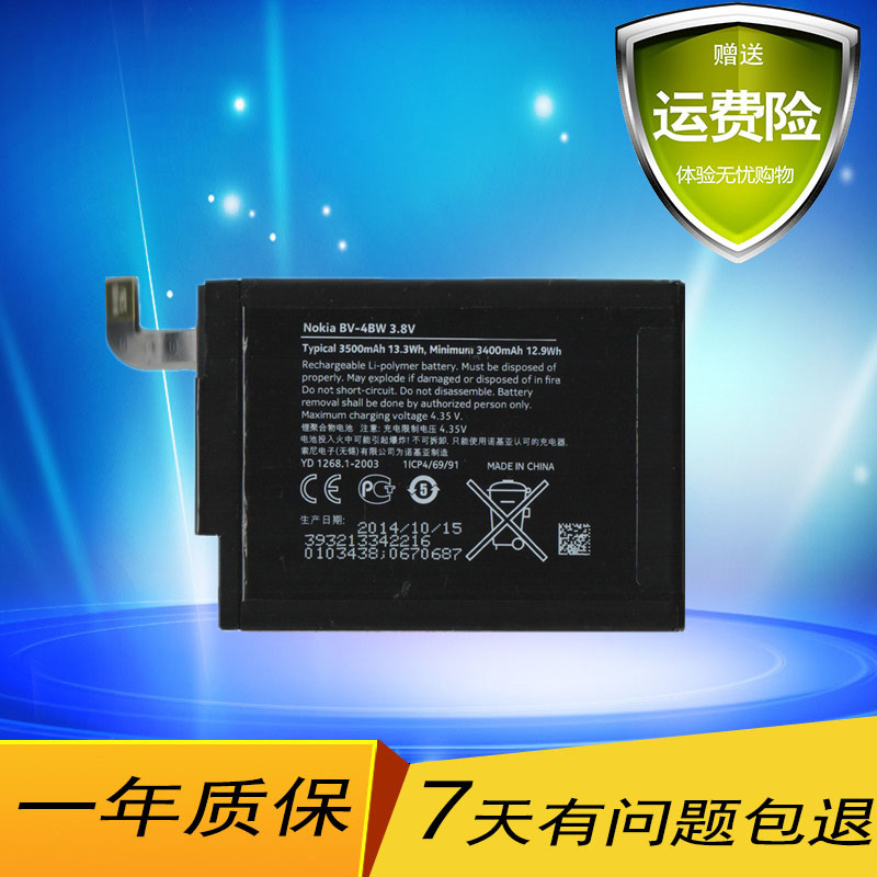 NOKIA 諾基亞 BV-4BW lumia 1520原裝電池 1520原裝內置電池 電板