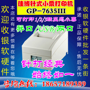 可打印三联纸并口usb口 打印机压感小票打印机 佳博GP 7635III针式