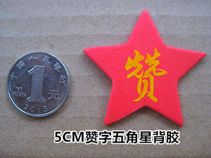 幼儿童奖品贴纸奖励卡片积分卡 激励卡表扬卡鼓励卡 集赞卡点赞卡