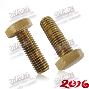 铜外六角全牙螺栓GB30铜外六角螺丝 六角螺钉 铜螺栓 10只