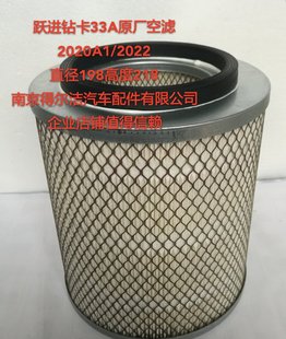 南汽跃进帅虎钻卡33A空气滤芯原厂BB牌k2022空气滤清器K2020A1