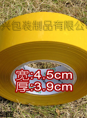 黄色胶带/宽4.5cm*厚约3.9cm/高粘度/封箱胶带胶纸/高品质高质量