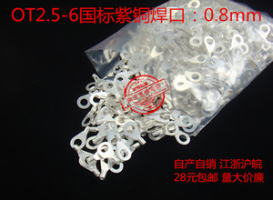OT2.5-6 国标紫铜焊口圆形裸端头 冷压O型接线端子线鼻子厚0.8mm