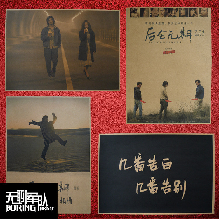后会无期 韩寒电影牛皮纸海报装饰酒吧咖啡馆照片相框墙 陈柏霖