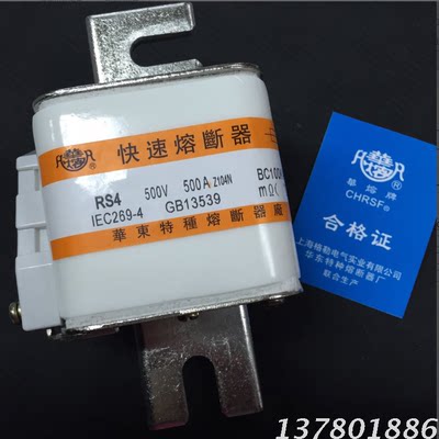 RS4 500V 500A Z104N快速熔断器华RS4 华东特种熔断器