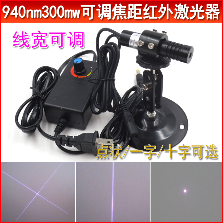 940nm300mw可调焦距红外激光器模组点状镭射定位灯十字一字指示器