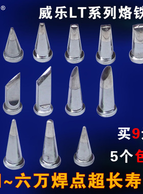 适用于威乐weller wsp80 wsp81的烙铁头特尖头扁头刀头马蹄头等