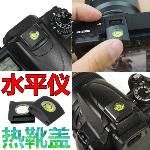 水平仪热靴盖，防止外置闪光灯与照相机的触点被腐蚀，可有效防止拍照相机倾斜影响拍照效果！
