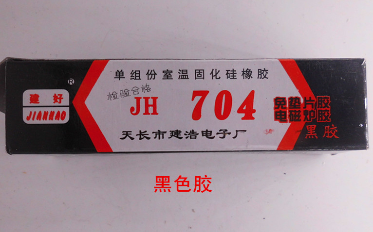 704胶硫化硅橡胶/电磁炉胶/704硅胶黑色