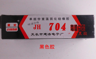 704胶硫化硅橡胶 704硅胶黑色 电磁炉胶