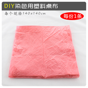 扎染DIY学习工具染色防护材料染色专用一次性塑料桌布1条/份
