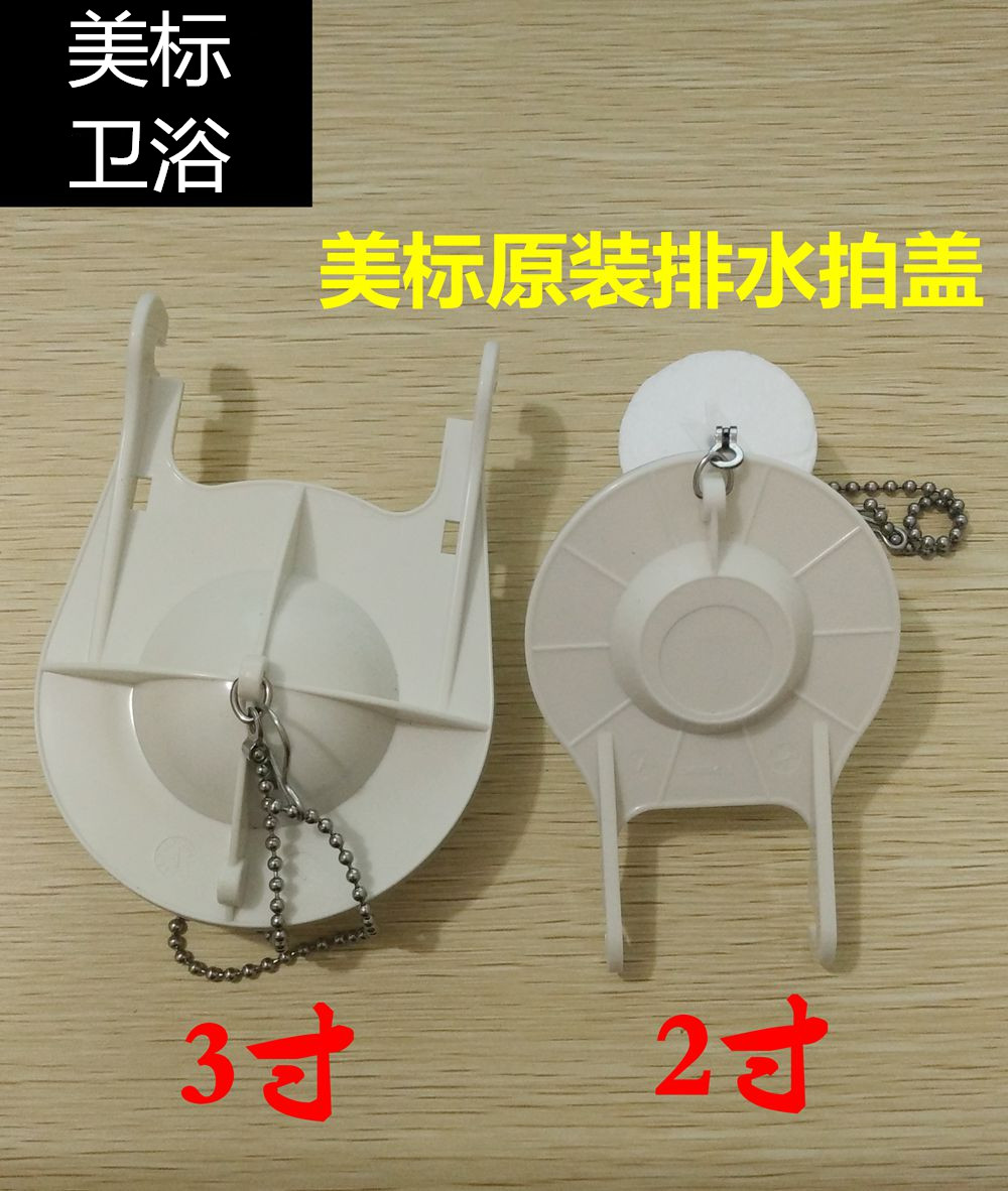 马桶排水阀美标止水盖
