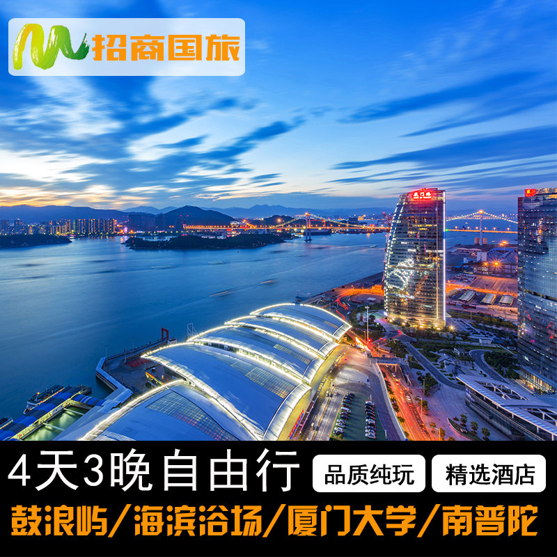 【机票任选】厦门旅游4天3晚纯玩自由行帆船出海鼓浪屿船票接送机|msdalam kategori talian Holiday/Visa menghantar off/Travel Services, latihan percuma/Perjalanan dengan kumpulan, Menjalankan percuma domestik - dari Buy2taobao.com untuk memberikan perkhidmatan ejen Taobao profesional membeli
