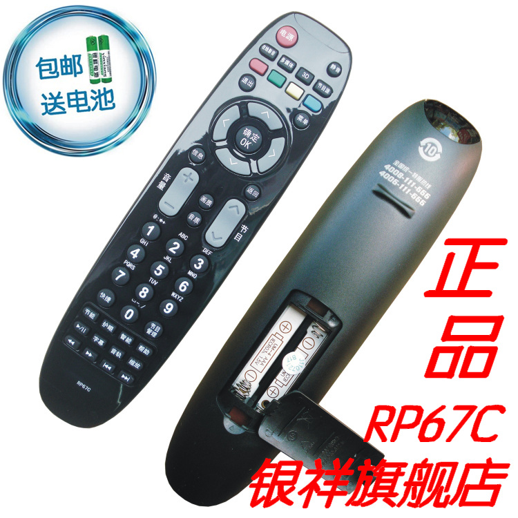 适用于长虹正品电视机遥控器RP67C ITV32650X(L37) ITV37650X(L37)