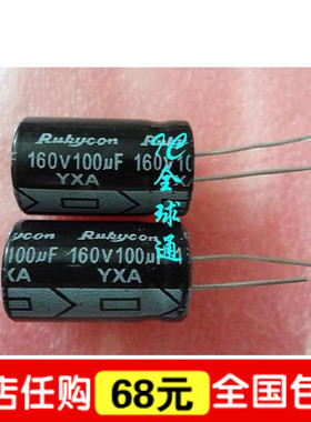 电解电容 100UF160V 160V100UF  正B滤波电解电容 体积16*25