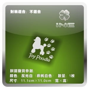 玩具贵宾狗修狗宠物防水订制汽车贴纸电脑摩托小牛电动痛车-CE072