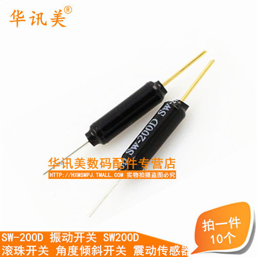 SW-200D 振动开关 SW200D 滚珠开关 角度倾斜开关 震动传感器10个