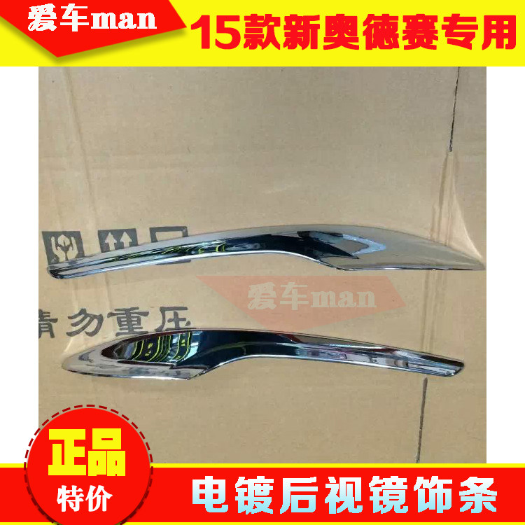 1516款奥德赛后视镜饰条防擦条
