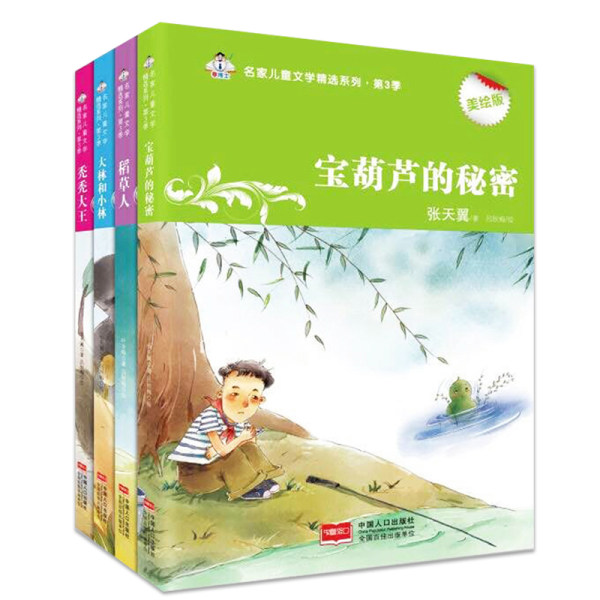教育局指定版 叶圣陶名家文学精选宝葫芦的秘密等全套4册 优惠券折后￥18包邮（￥28-10）