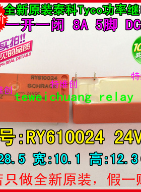全新原装泰科继电器RY610024 RY611024 RY611005 8A