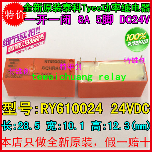 全新原装泰科继电器RY610024 RY611024 RY611005 8A