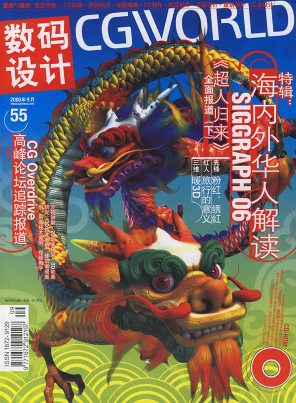 数码设计（随刊赠送一张光盘）（2006年09号 总第55……怎么看?
