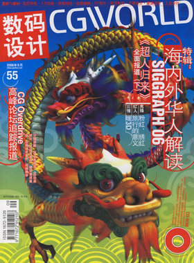 数码设计（随刊赠送一张光盘）（2006年09号 总第55……