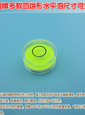 万向水平珠测量仪水准泡高精度绿色水泡水平仪 华上圆饼形水平泡